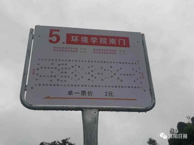 资阳在北门怎么坐公交车到资阳天鹅水泥厂?资阳公交收费标准-图2 资阳在北门怎么坐公交车到资阳天鹅水泥厂?资阳公交收费标准-图2