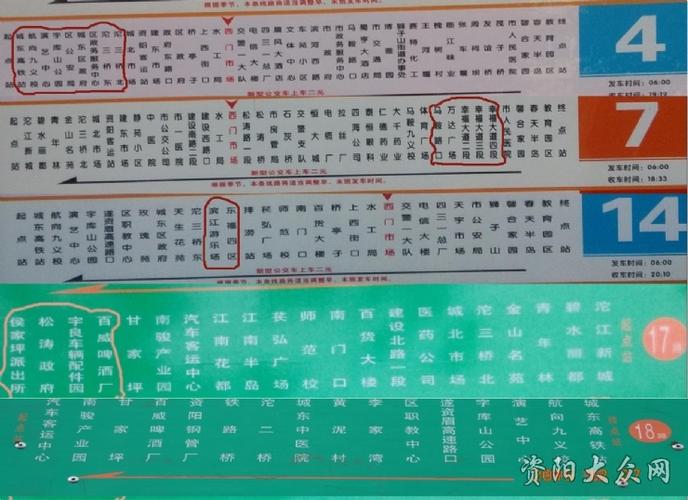 资阳快线6号公交车时间表最新?资阳快线1路线收费-图1 资阳快线6号公交车时间表最新?资阳快线1路线收费-图1