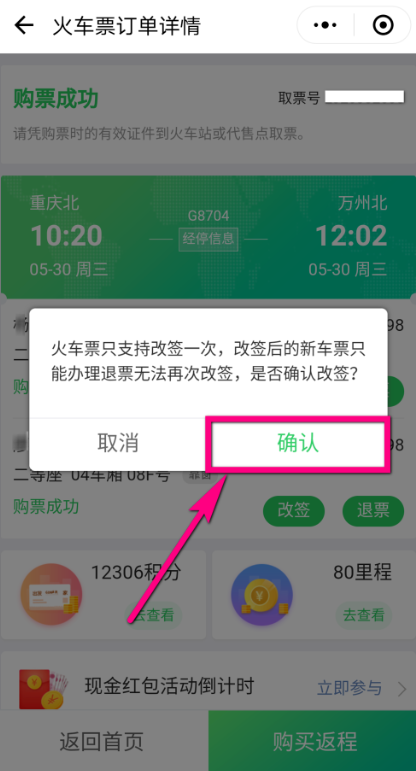 微信购买火车票如何改签?2016改签车票收费多少-图2 微信购买火车票如何改签?2016改签车票收费多少-图2