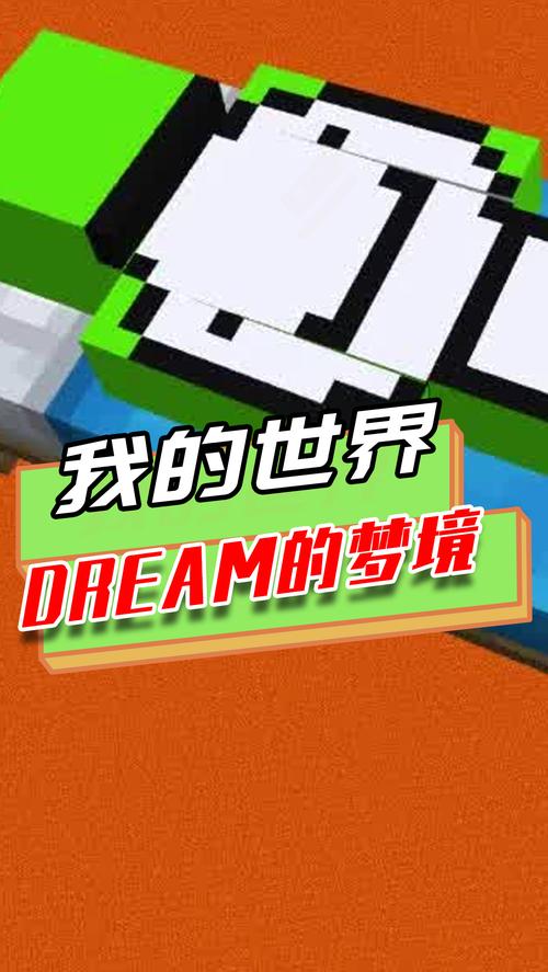 dream我的世界成员?in dream收费-图3 dream我的世界成员?in dream收费-图3