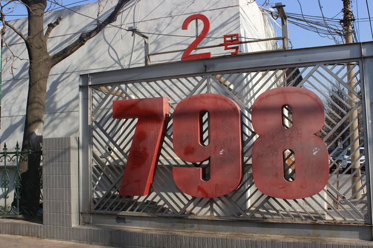 798停车收费标准？北京798收费吗-图3