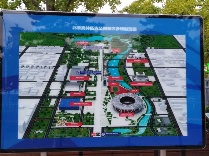 北京奥林匹克公园还需要门票吗?北京哪些公园不收费标准-图2 北京奥林匹克公园还需要门票吗?北京哪些公园不收费标准-图2