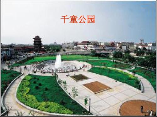 关于千童公园的历史?沧州千童公园收费吗-图1 关于千童公园的历史?沧州千童公园收费吗-图1
