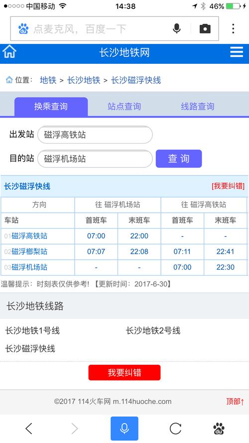 长沙到机场的磁悬浮最早几点?长沙磁悬浮如何收费-图3 长沙到机场的磁悬浮最早几点?长沙磁悬浮如何收费-图3