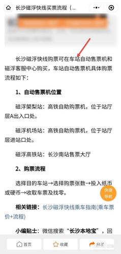 长沙机场磁悬浮怎么买票？长沙磁悬浮收费