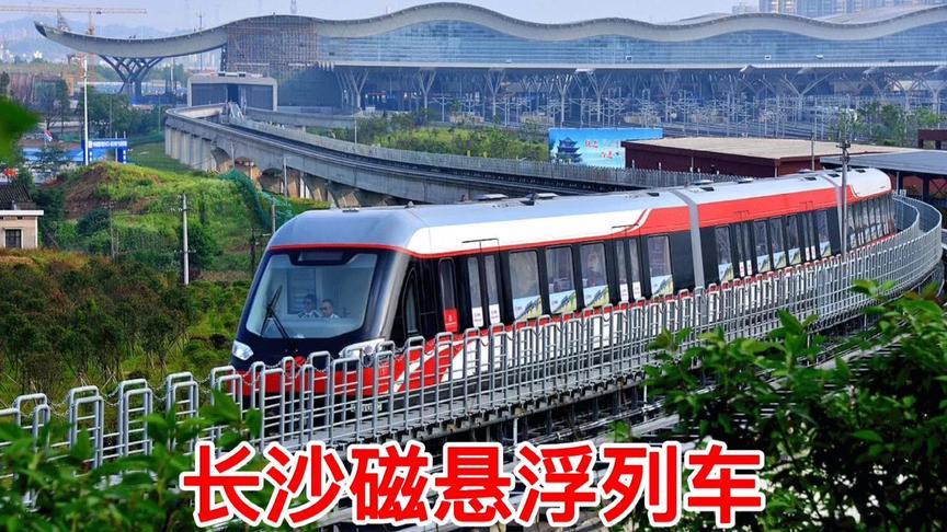 长沙磁悬浮速度标准?长沙磁悬浮收费标准-图1 长沙磁悬浮速度标准?长沙磁悬浮收费标准-图1