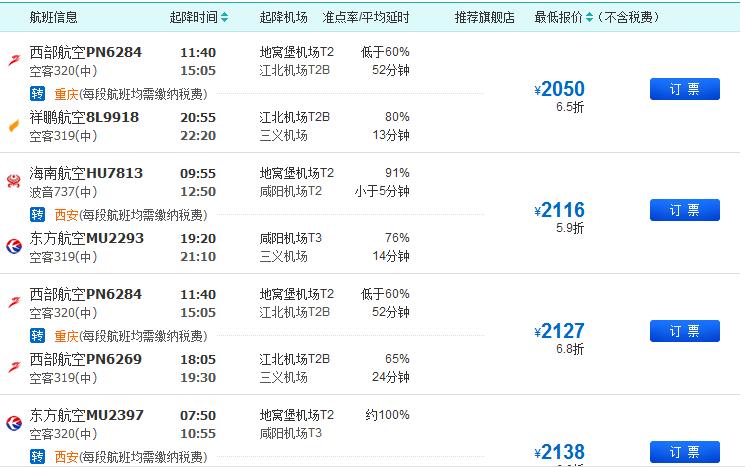 成都到乌鲁木齐的航线?乌航飞机托运收费标准-图3 成都到乌鲁木齐的航线?乌航飞机托运收费标准-图3