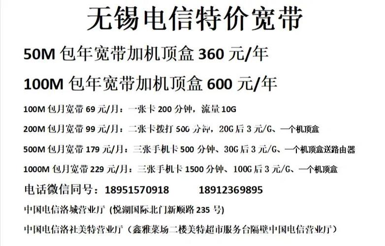 在无锡装什么宽带？无锡电信网络收费-图3