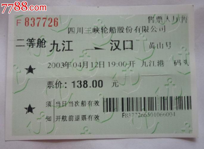 汉口到九江所有轮船时刻和票价?武汉到九江收费站-图2 汉口到九江所有轮船时刻和票价?武汉到九江收费站-图2