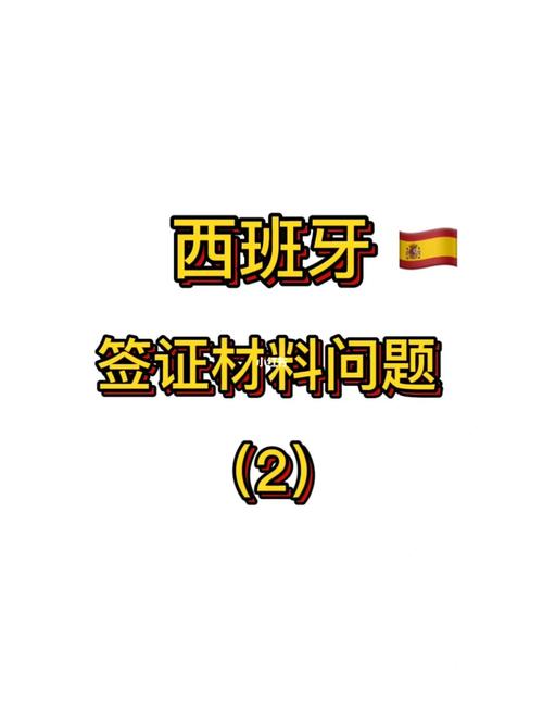 西班牙工签好拿吗?西班牙体检收费吗-图3 西班牙工签好拿吗?西班牙体检收费吗-图3