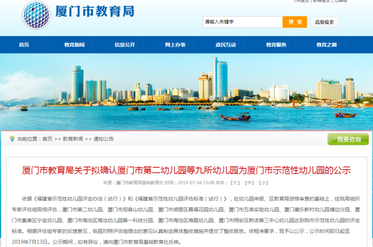 厦门省优市优小学有哪几所?厦门29路儿童要收费吗-图1 厦门省优市优小学有哪几所?厦门29路儿童要收费吗-图1