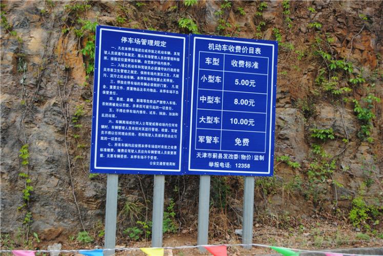 景区停车收费标准公布?小孩景区收费标准-图1 景区停车收费标准公布?小孩景区收费标准-图1