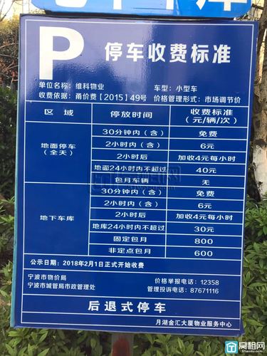 宁波到四川有多少公里？月湖盛园停车收费
