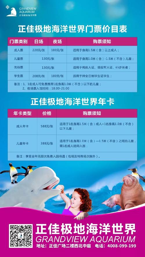 正佳广场极地海洋世界表演时间？正佳极地海洋世界收费