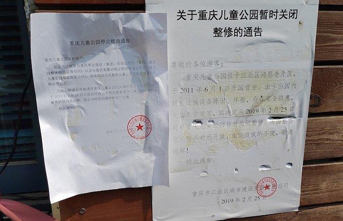 重庆小学延时补课收费标准？重庆儿童公园乱收费