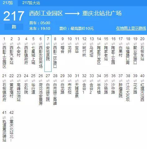 是否有重庆公交车所有的路线表？重庆六院人流收费标准