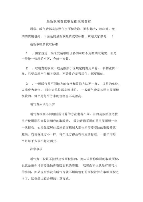 邯郸2021年取暖费标准?洲际无线收费-图3 邯郸2021年取暖费标准?洲际无线收费-图3