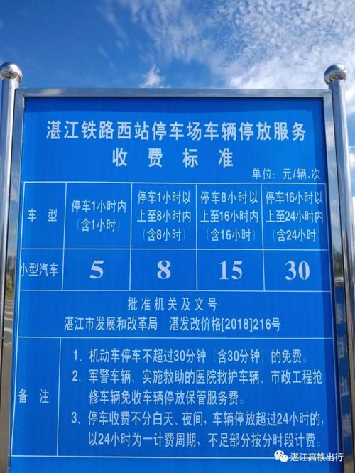 g4555高铁停车时间?株洲高铁站停车4天收费-图3 g4555高铁停车时间?株洲高铁站停车4天收费-图3