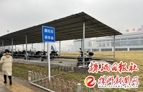 株洲高铁站可以停电动车吗？株洲高铁站停车4天收费标准