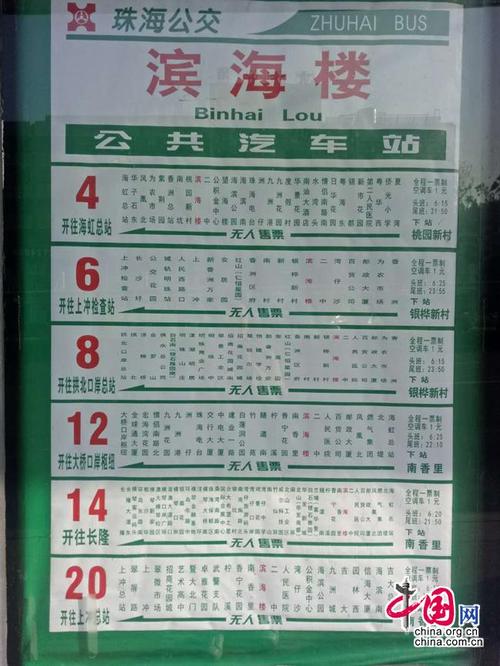 珠海十四村属于哪个区？珠海14路公交车收费
