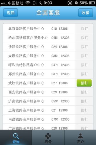 12306客服通知收费吗?12306客服电话收费-图3 12306客服通知收费吗?12306客服电话收费-图3