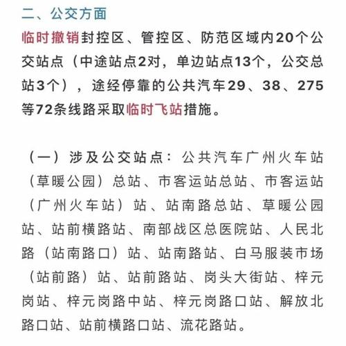 地铁2号线广州火车站在哪个出口有523快线坐?523快线 收费-图3 地铁2号线广州火车站在哪个出口有523快线坐?523快线 收费-图3