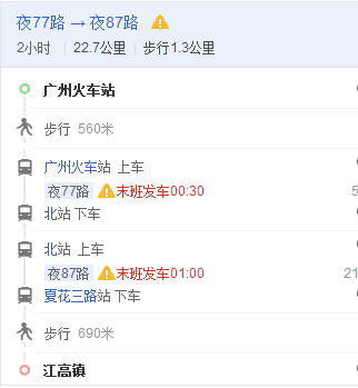 地铁2号线广州火车站在哪个出口有523快线坐？523快线 收费
