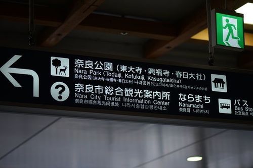 奈良公园这里有行李寄寄存的地方吗？jr站行李寄存收费
