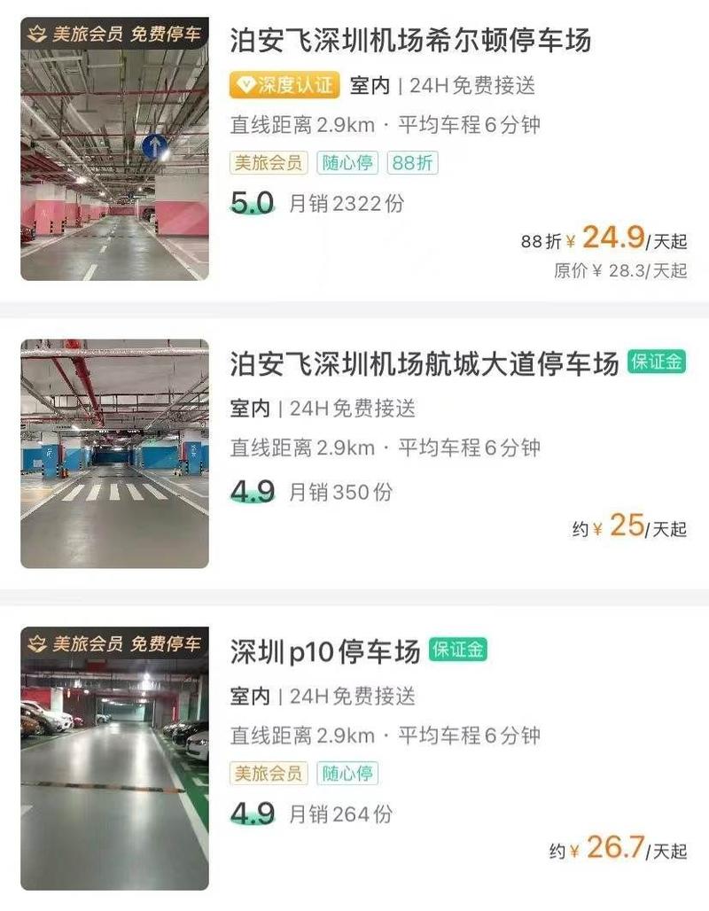 开车去深圳宝安机场接人,车停在什么地方?宝安t3航站楼停车收费标准-图3 开车去深圳宝安机场接人,车停在什么地方?宝安t3航站楼停车收费标准-图3