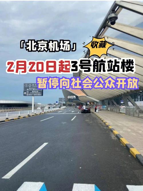 去T3航站楼接人,高速怎么收费啊?北京机场t3高速收费-图3 去T3航站楼接人,高速怎么收费啊?北京机场t3高速收费-图3