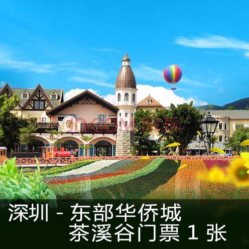 在深圳东部华侨城的入口买了门票，到了大峡谷和茶溪谷要另买吗？入口门票多少钱？茶溪谷需要收费的-图2