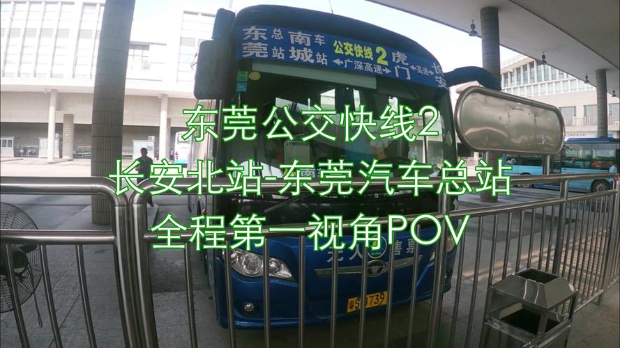 东莞长安汽车站怎么去塘厦?长安快线收费-图2 东莞长安汽车站怎么去塘厦?长安快线收费-图2