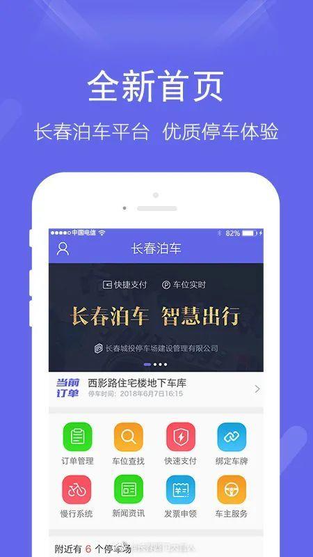 长春智慧停车不缴费会怎么样？长春哪里停车不收费标准