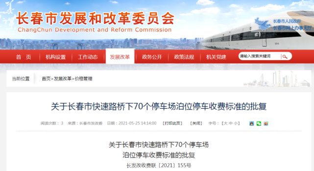 长春智慧停车不缴费会怎么样?长春哪里停车不收费标准-图2 长春智慧停车不缴费会怎么样?长春哪里停车不收费标准-图2
