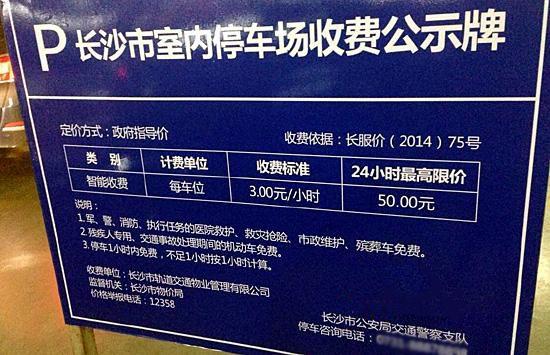长沙南站附近停车场收费？长沙高铁站附近有停车场收费