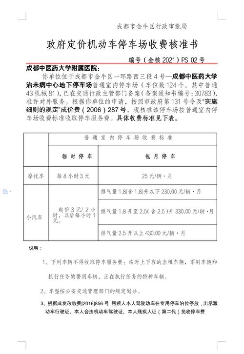 在医院住院怎么收取停车费?成都二医院 停车收费-图3 在医院住院怎么收取停车费?成都二医院 停车收费-图3