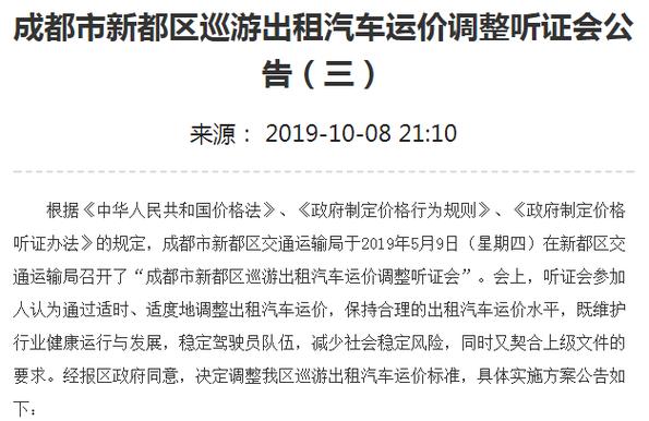 成都出租车运价?成都市出租车收费-图2 成都出租车运价?成都市出租车收费-图2