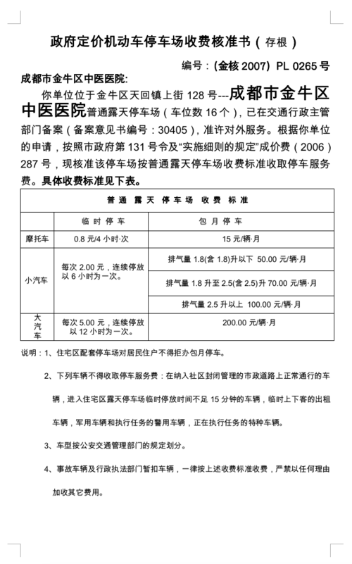 介绍个成都中医院附近便宜的经济商务酒店？成都中医院停车场收费标准