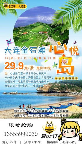 金石滩海岸需要门票么？大连海边玩收费吗