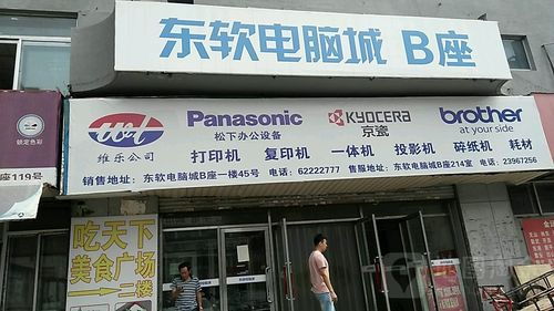 什么电子沈阳有限公司？东软电脑城停车场收费