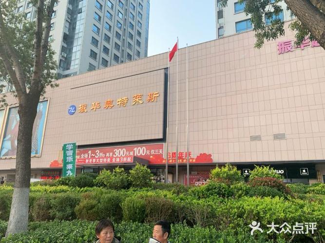 东营 振华 冬天几点下班?东营振华夜市谁收费啊-图1 东营 振华 冬天几点下班?东营振华夜市谁收费啊-图1