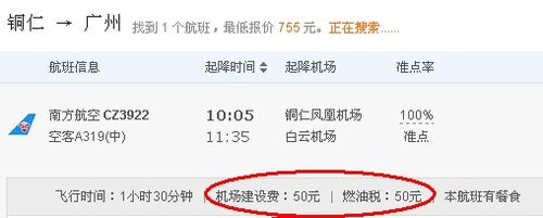 2023年机场建设费燃油费怎么收取?飞机票咋收费-图2 2023年机场建设费燃油费怎么收取?飞机票咋收费-图2