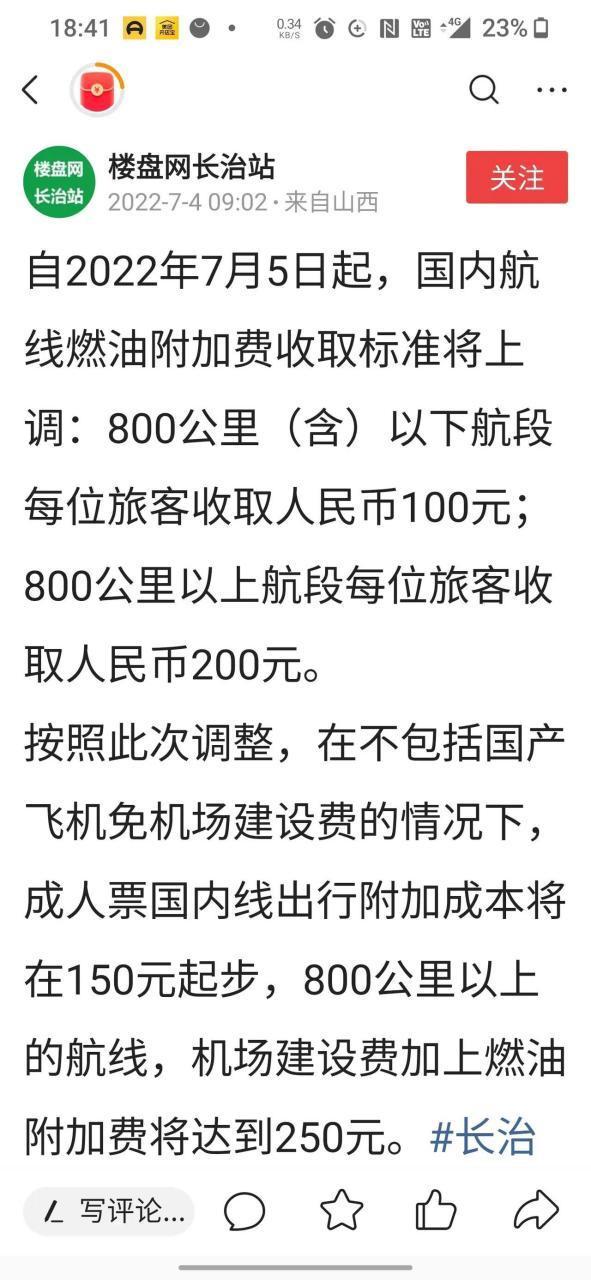 2023年机场建设费燃油费怎么收取?飞机票咋收费-图3 2023年机场建设费燃油费怎么收取?飞机票咋收费-图3