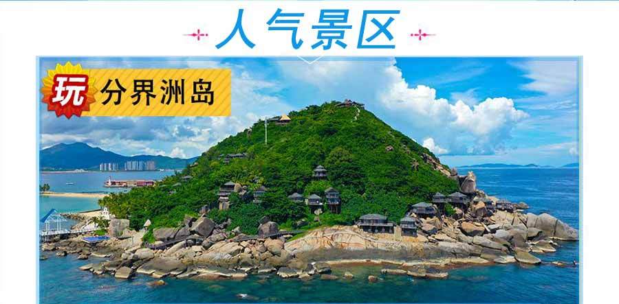 分界洲岛游玩路线?分界洲娱乐项目收费-图2 分界洲岛游玩路线?分界洲娱乐项目收费-图2