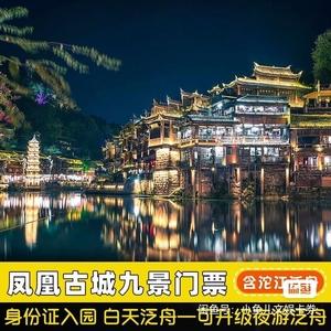 为什么凤凰古城不要门票芙蓉镇要门票？凤凰古城收费事件 图