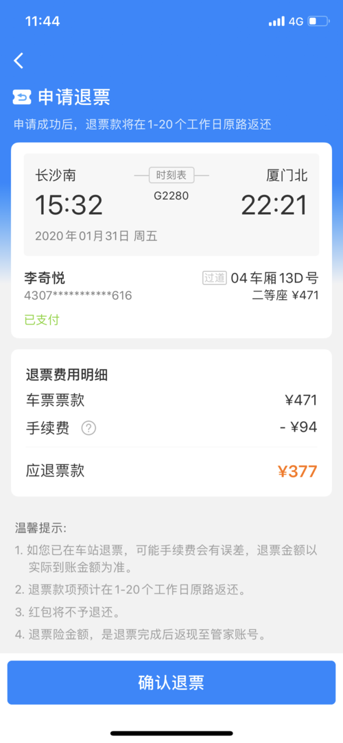高铁换乘扣多少手续费?高铁票更换车站收费吗-图2 高铁换乘扣多少手续费?高铁票更换车站收费吗-图2
