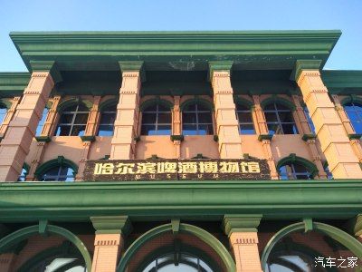 哈尔滨都有哪些免费开放的博物馆,在什么地方?哈尔滨博物馆收费吗-图2 哈尔滨都有哪些免费开放的博物馆,在什么地方?哈尔滨博物馆收费吗-图2