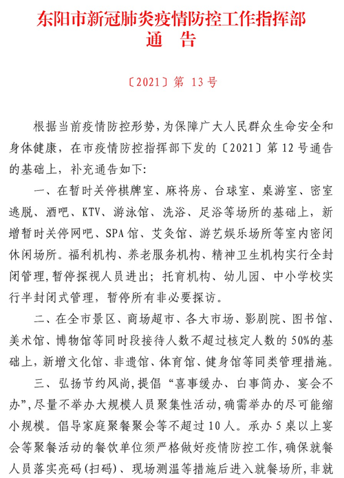 2021年11月1日哈尔滨放假什么时候开学?哈尔滨棋牌室收费-图2 2021年11月1日哈尔滨放假什么时候开学?哈尔滨棋牌室收费-图2
