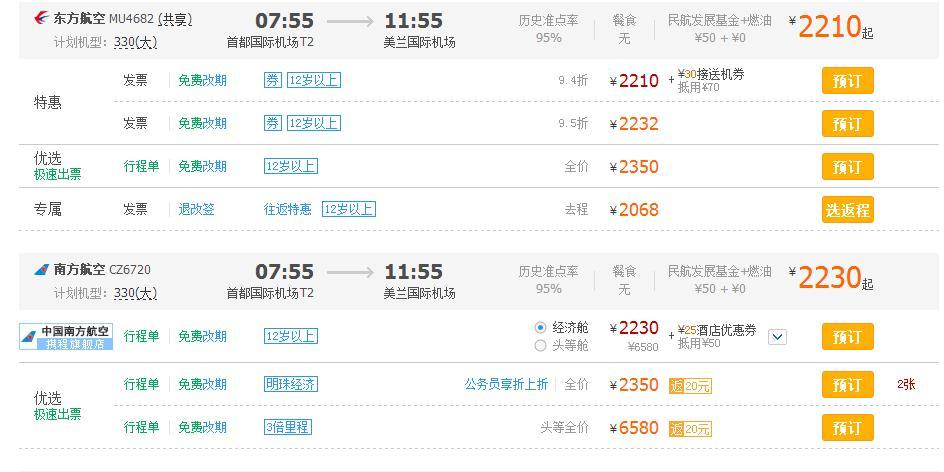 武汉到海口直达飞机需要多少时间？海南分界洲收费吗