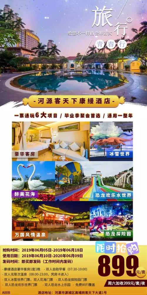 河源客天下有哪些景区？河源客天下怎么收费